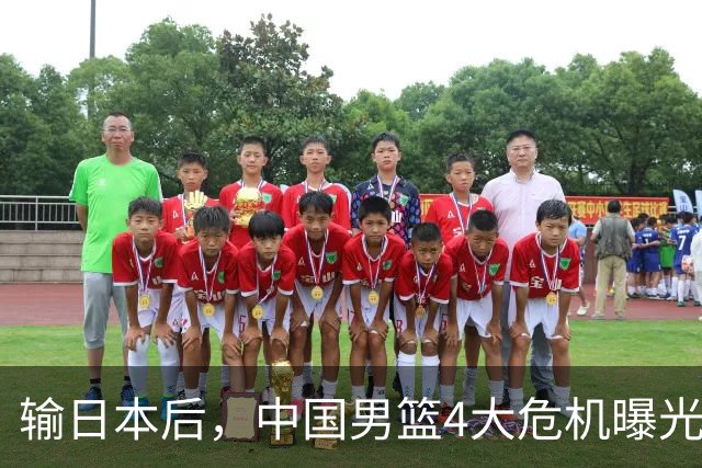 输日本后，中国男篮4大危机曝光，防守崩了，郭士强遭遇考验