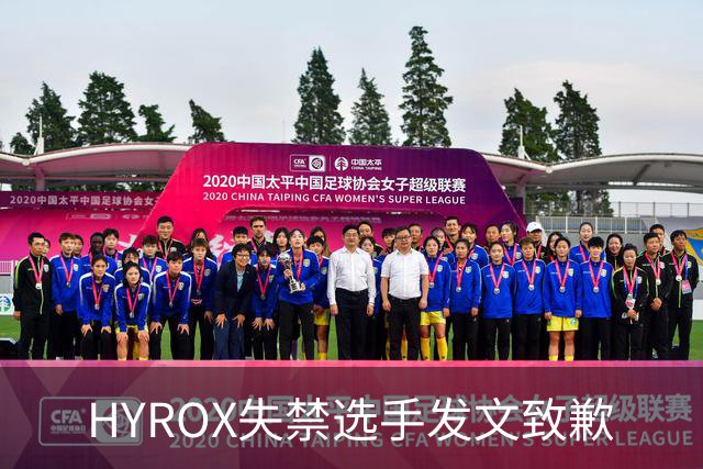 HYROX失禁选手发文致歉